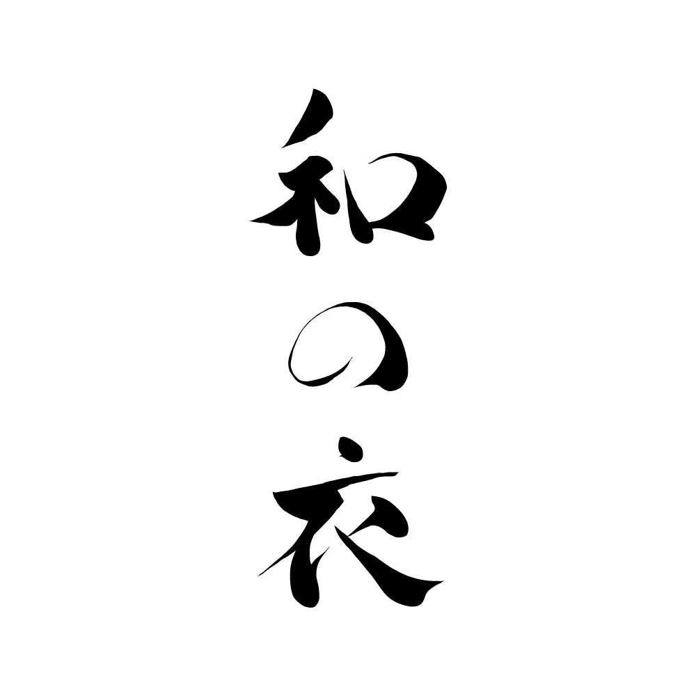 戸田光祐 作品集 デザイン アート|KOHSUKE TODA PORTFOLIO Design Artwork|和の衣